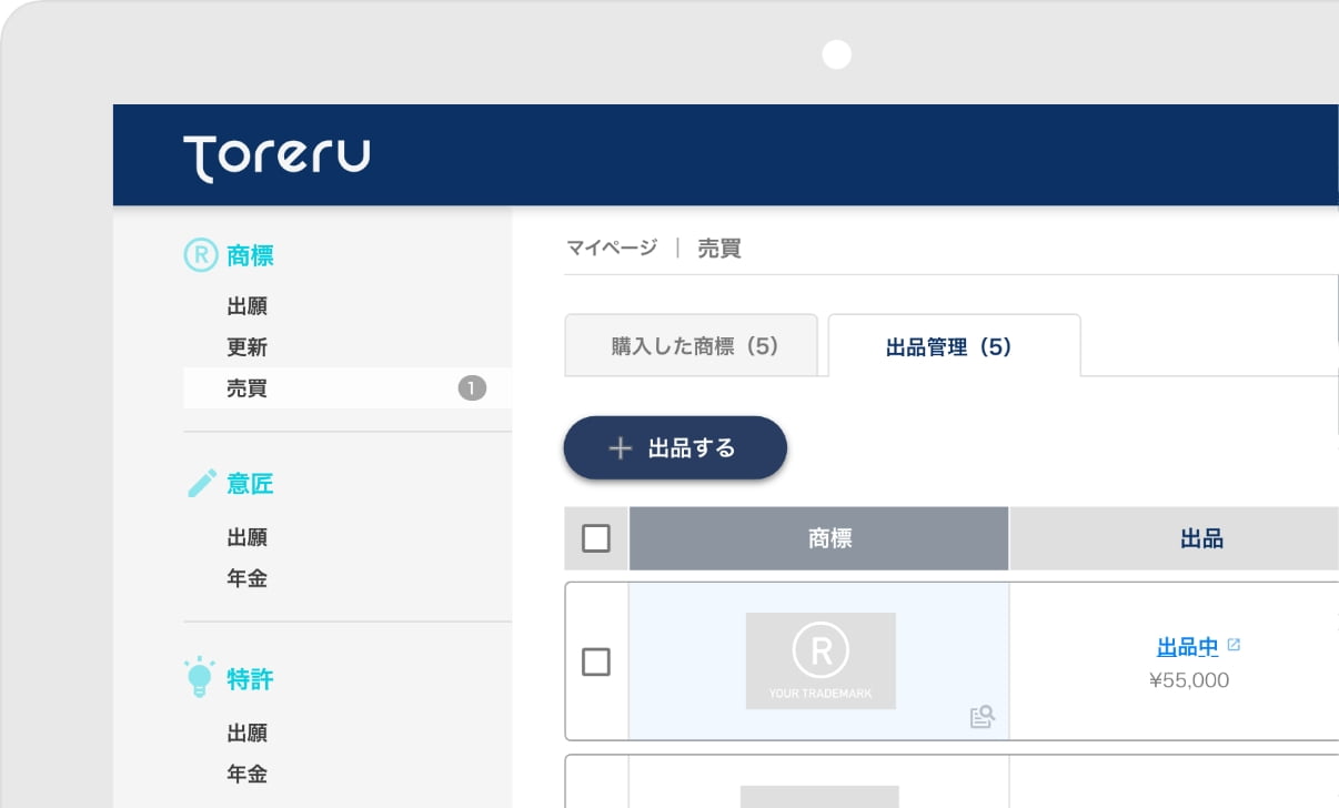 商標を売りたい方へ | Toreru 商標売買