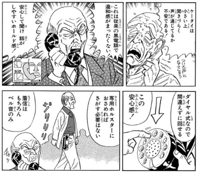 こち亀 黒電話「シニアくん」