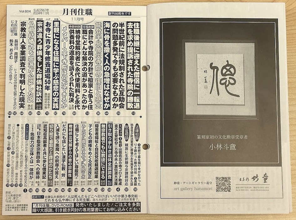 月刊住職画像