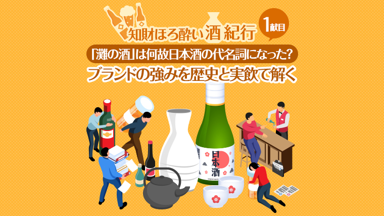 知財ほろ酔い酒紀行その１