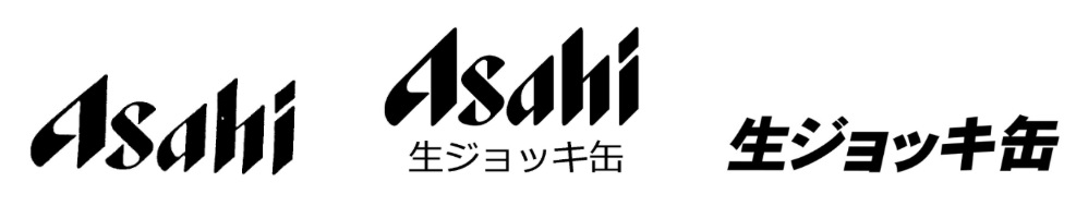 Asahi 生ジョッキ缶 登録商標