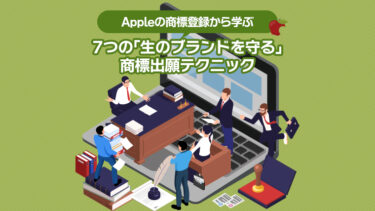 Appleの商標登録