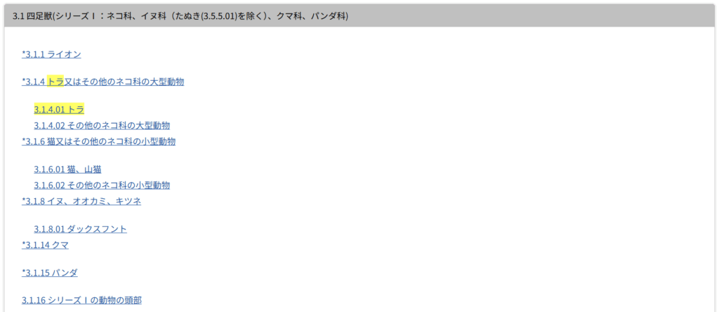 J-PlatPat 図形等分類表