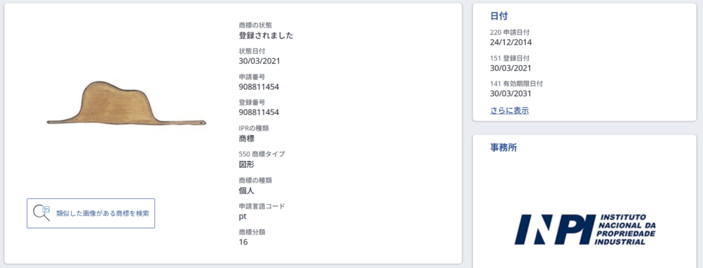 星の王子さま 挿絵 商標