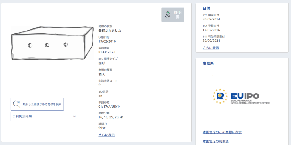 星の王子さま 挿絵 商標