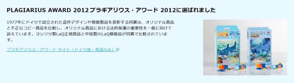 LaQ_Plagiarius Award 2012