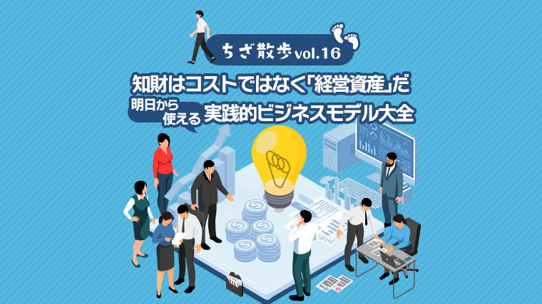 明日から使える実践的ビジネスモデル大全